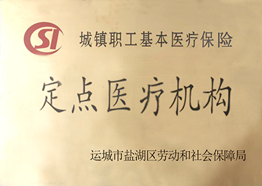安國結核醫院被指定為城鎮職工醫保定點醫院